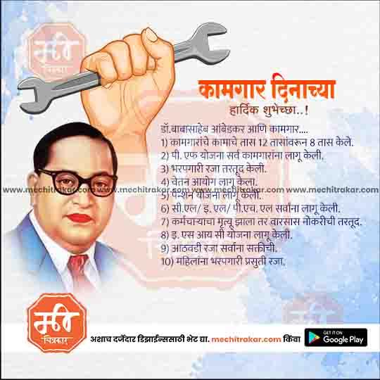 Kamgar din & Maharashtra Day 22