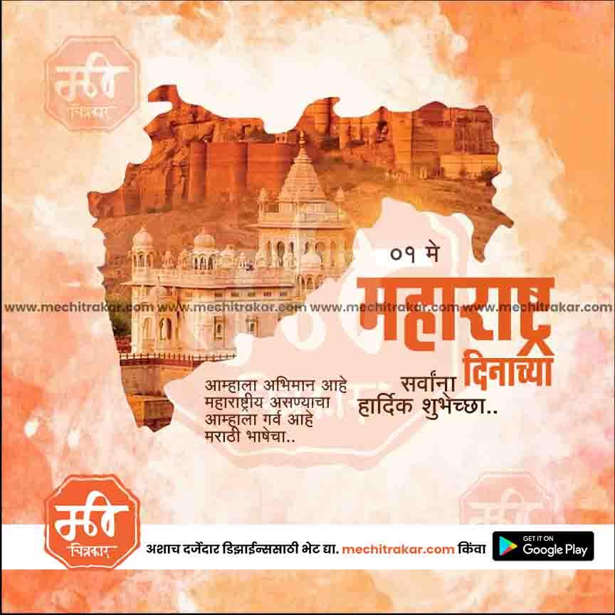 Kamgar din & Maharashtra Day 23