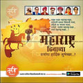 कामगार दिन आणि महाराष्ट्र दिन २६