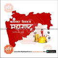 Red map of Maharashtra with Marathi text celebrating 1 May Labor Day and construction tools including helmet and wrench