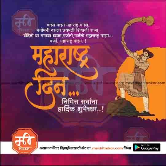 Kamgar din & Maharashtra Day 30