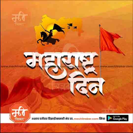 Kamgar din & Maharashtra Day 35