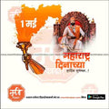 Kamgar din & Maharashtra Day  | Social Media Design Templates in Marathi | Editable PSD for Designers | By Me Chitrakar |   36