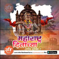 Kamgar din & Maharashtra Day  | Social Media Design Templates in Marathi | Editable PSD for Designers | By Me Chitrakar |  49