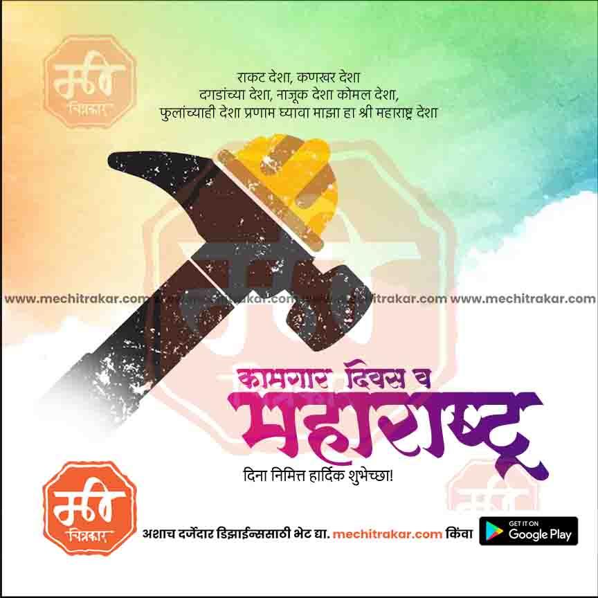 कामगार दिन आणि महाराष्ट्र दिन 4
