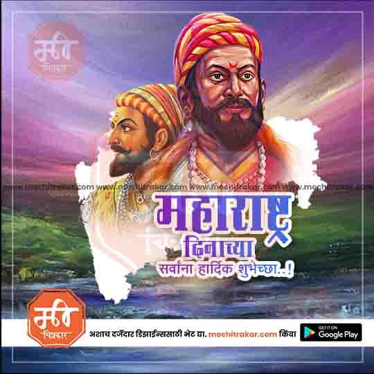 Kamgar din & Maharashtra Day 51