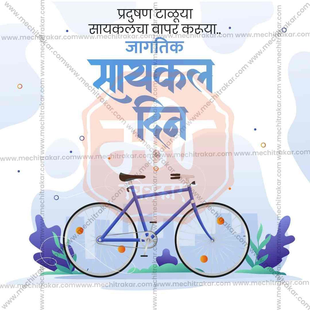 World Bicycle Day Bundle: 20 Premium Marathi Templates (PSD & JPG)