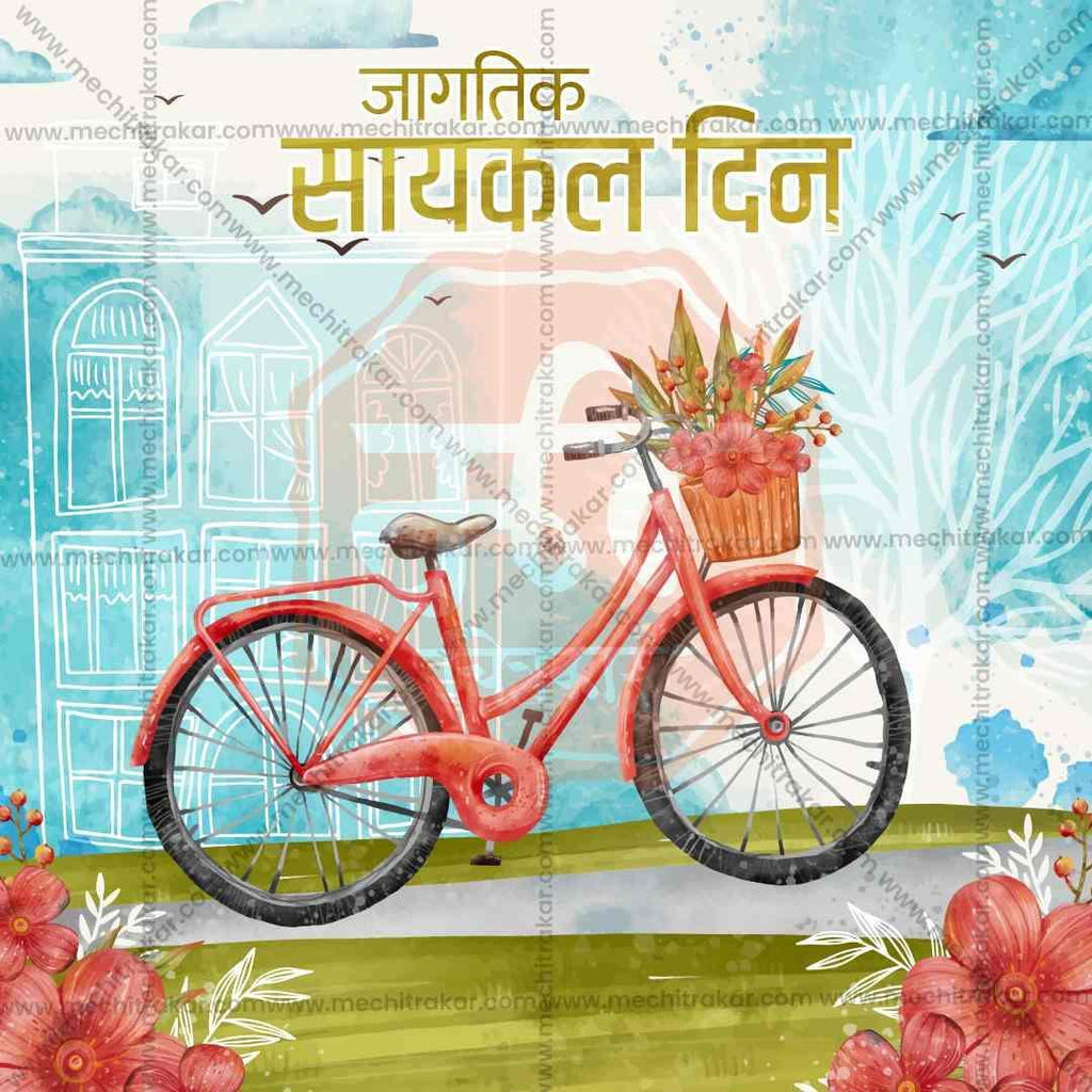 World Bicycle Day Bundle: 20 Premium Marathi Templates (PSD & JPG)