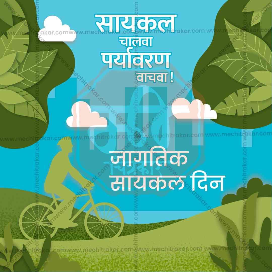 World Bicycle Day Bundle: 20 Premium Marathi Templates (PSD & JPG)