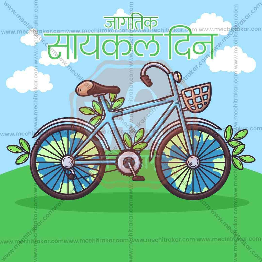World Bicycle Day Bundle: 20 Premium Marathi Templates (PSD & JPG)