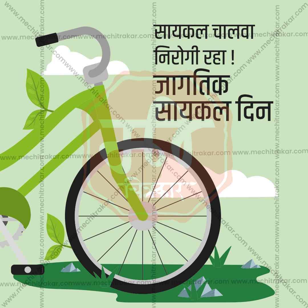World Bicycle Day Bundle: 20 Premium Marathi Templates (PSD & JPG)