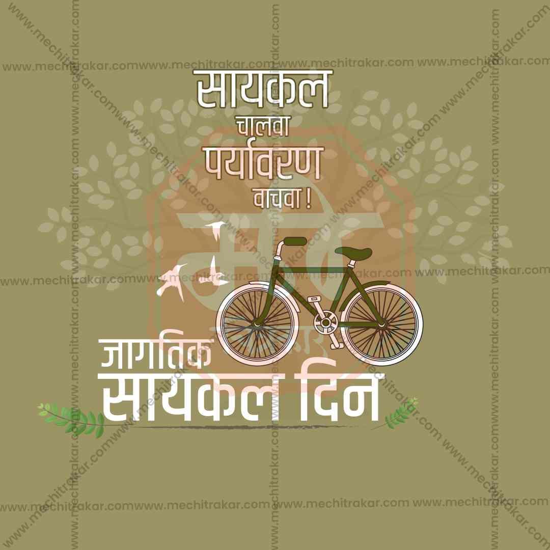 World Bicycle Day Bundle: 20 Premium Marathi Templates (PSD & JPG)