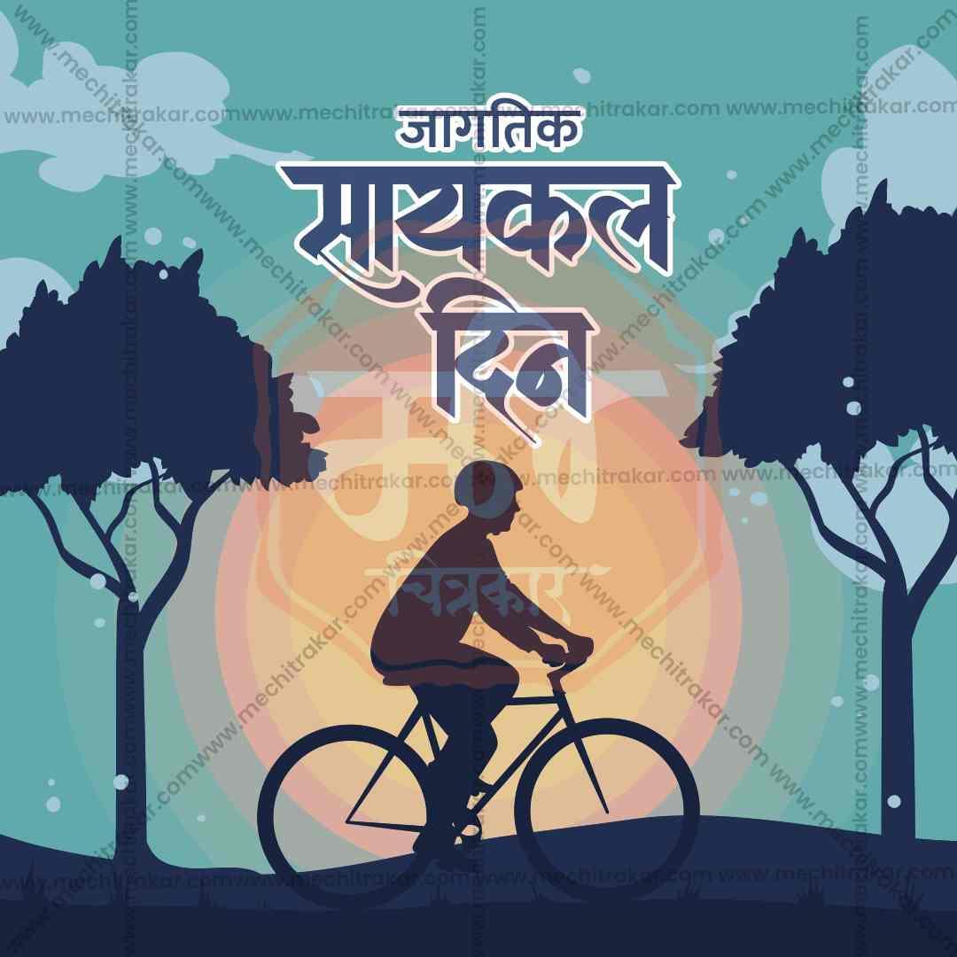 World Bicycle Day Bundle: 20 Premium Marathi Templates (PSD & JPG)