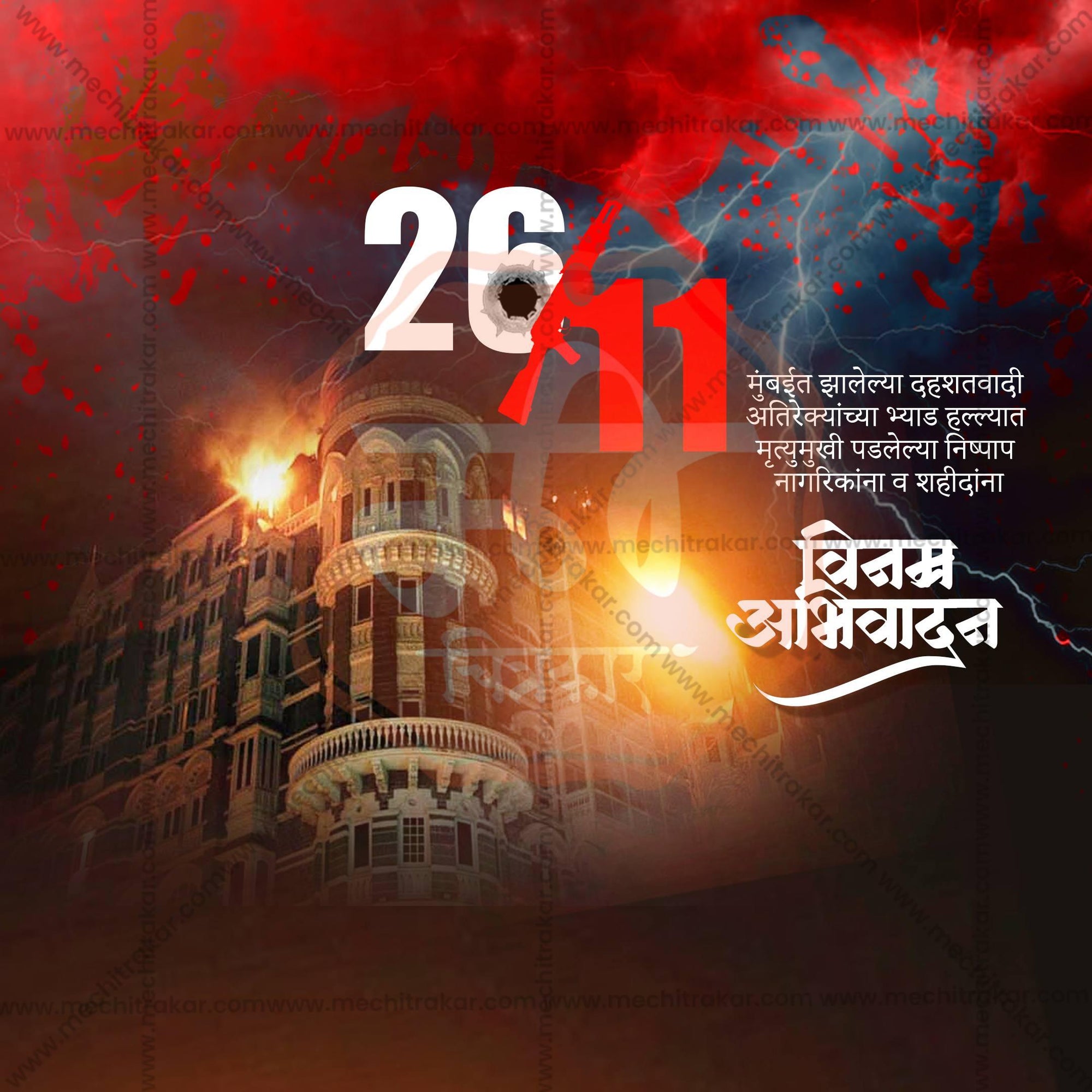 Premium 26/11 The Attack on Mumbai editable Invitation in Marathi, Hindi, and English - Editable PSD and JPG by Me Chitrakar