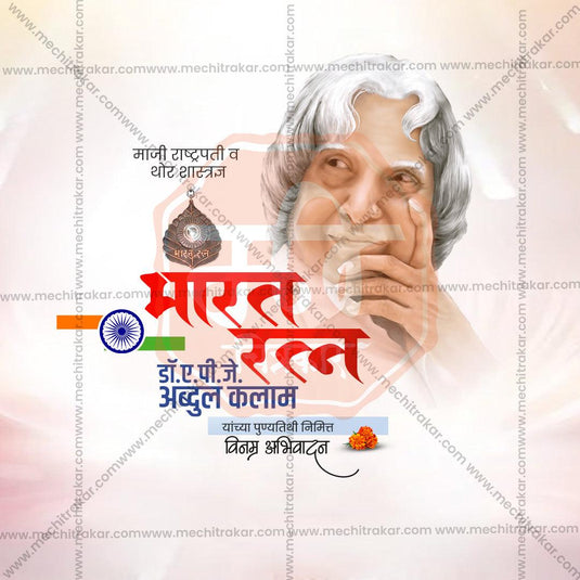 High-quality PSD for A. P. J. Abdul Kalam Punyatithi