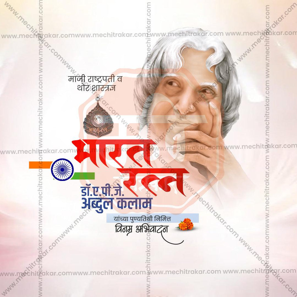 High-quality PSD for A. P. J. Abdul Kalam Punyatithi