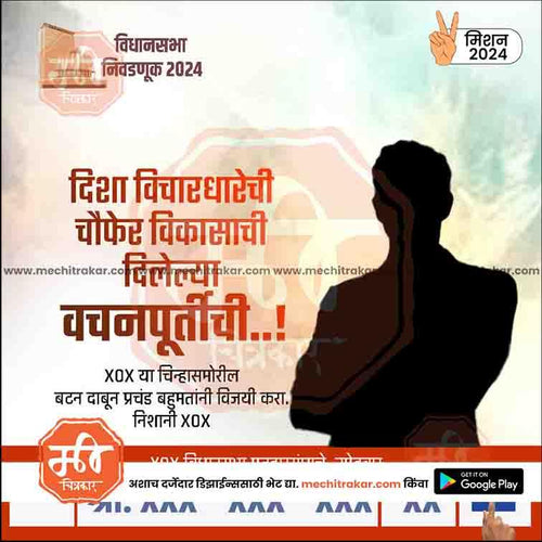 Marathi political campaign poster for 2024 Vidhan Sabha election with silhouette of a man and voting symbol