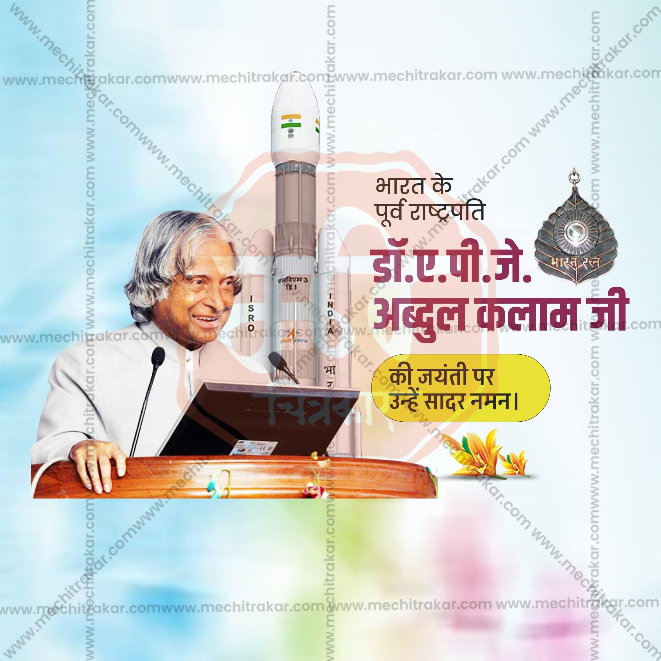 Professional A P J Abdul Kalam Jayanti Marathi Template Design for Social Media in Marathi, Hindi, and English - PSD and JPG by Me Chitrakar