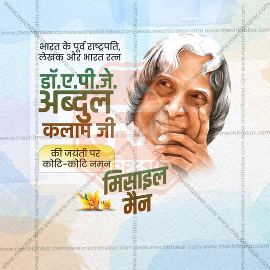 Elegant A P J Abdul Kalam Jayanti Marathi Flyer Design in Marathi, Hindi, and English - High-Quality PSD and JPG by Me Chitrakar