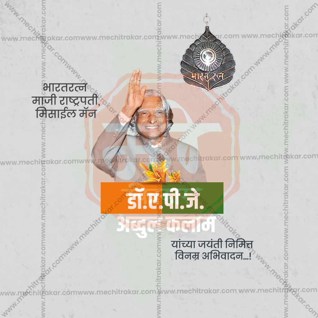Stunning A P J Abdul Kalam Jayanti Marathi Festival Banner in Marathi, Hindi, and English - Editable PSD and JPG by Me Chitrakar