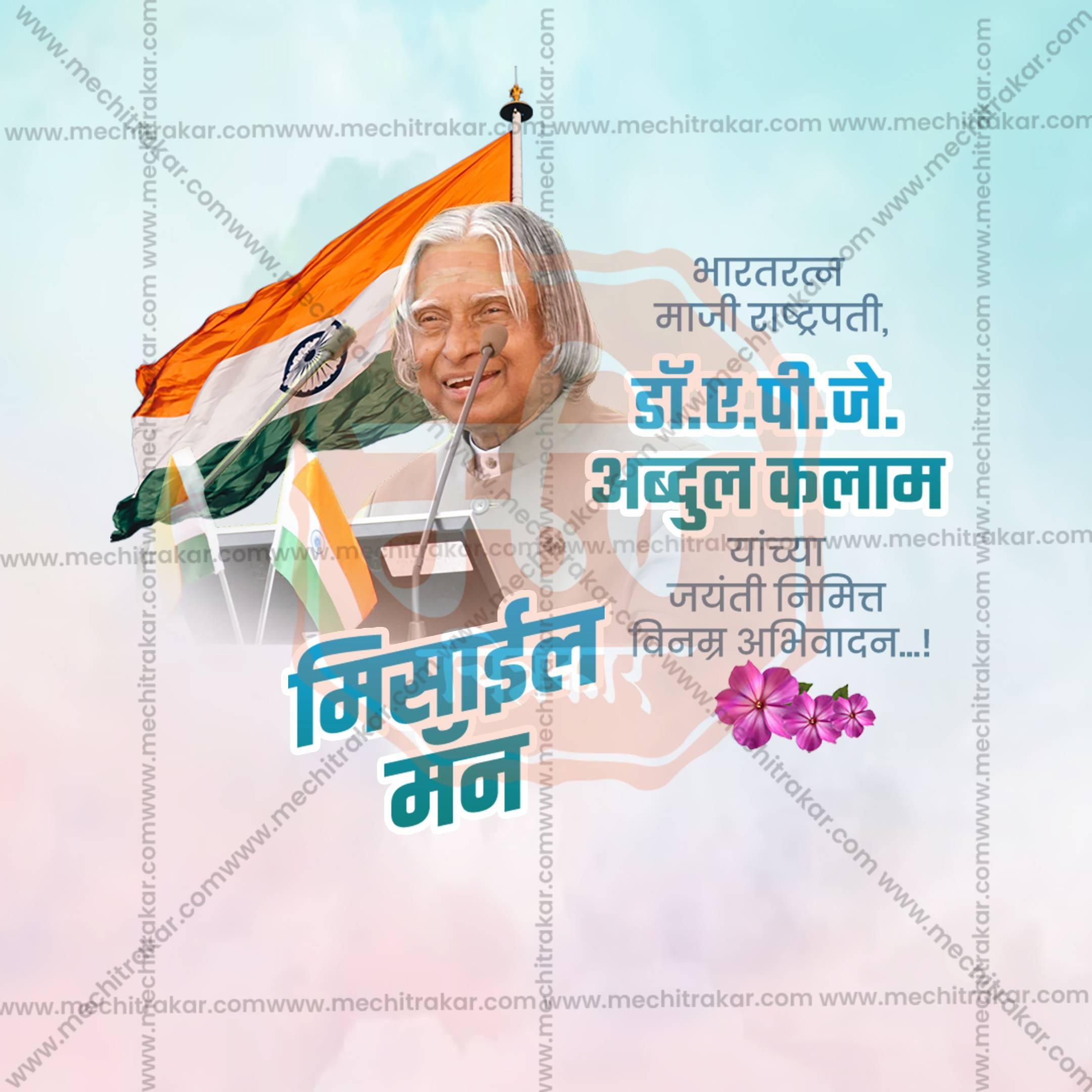 Premium A P J Abdul Kalam Jayanti Marathi Festival Invitation in Marathi, Hindi, and English - Editable PSD and JPG by Me Chitrakar