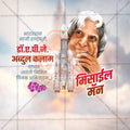 Beautiful A P J Abdul Kalam Jayanti Marathi Event Poster in Marathi, Hindi, and English - High-Quality Editable PSD and JPG by Me Chitrakar