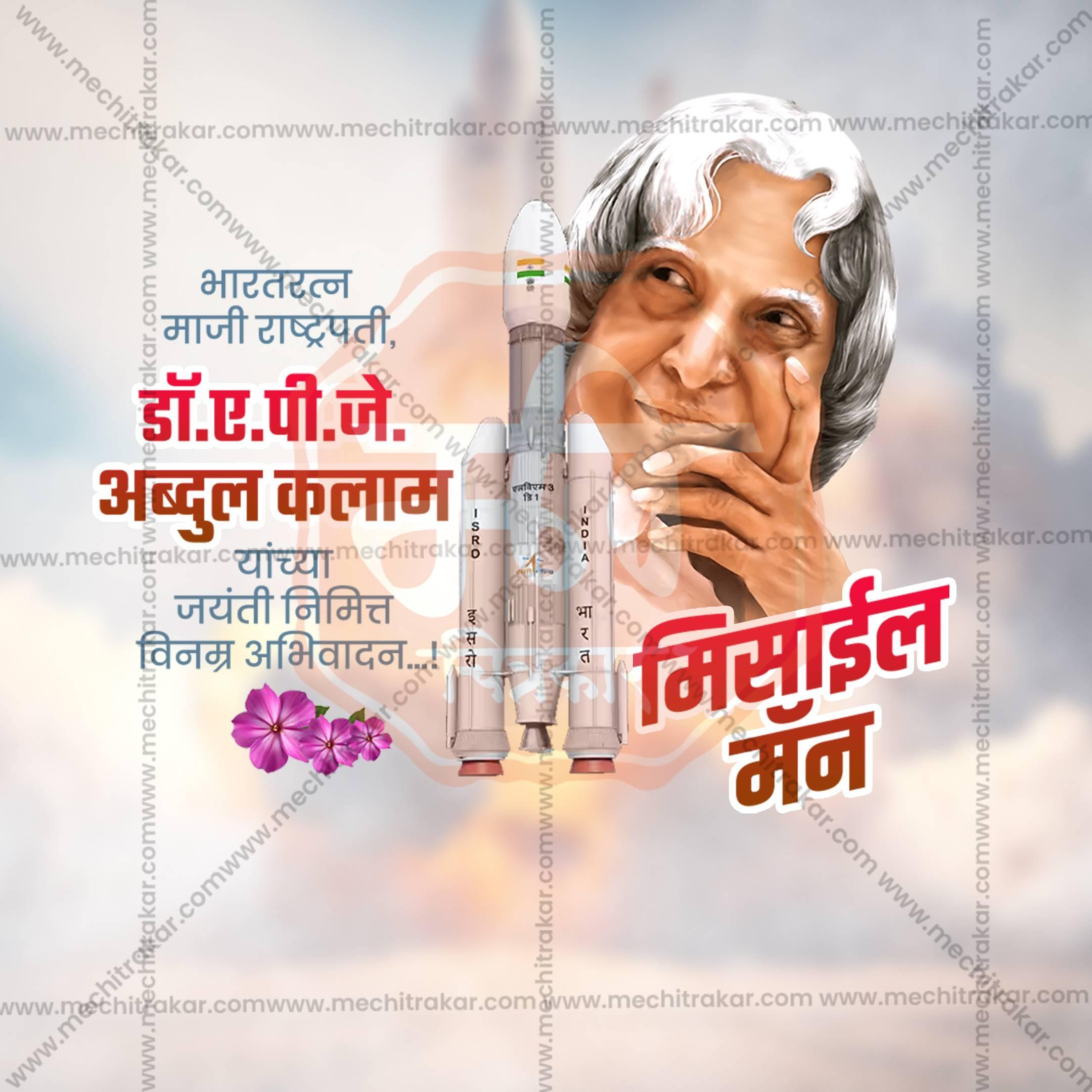 Beautiful A P J Abdul Kalam Jayanti Marathi Event Poster in Marathi, Hindi, and English - High-Quality Editable PSD and JPG by Me Chitrakar