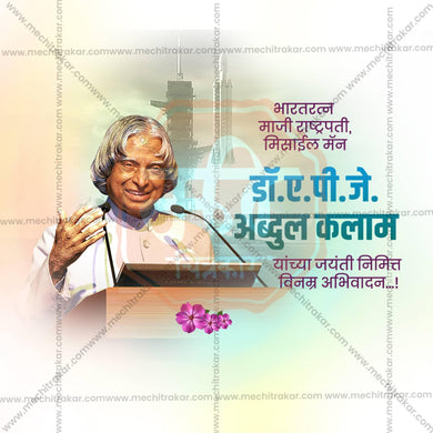 High-Quality A P J Abdul Kalam Jayanti Marathi Festival Flyer in Marathi, Hindi, and English - Editable PSD and JPG by Me Chitrakar