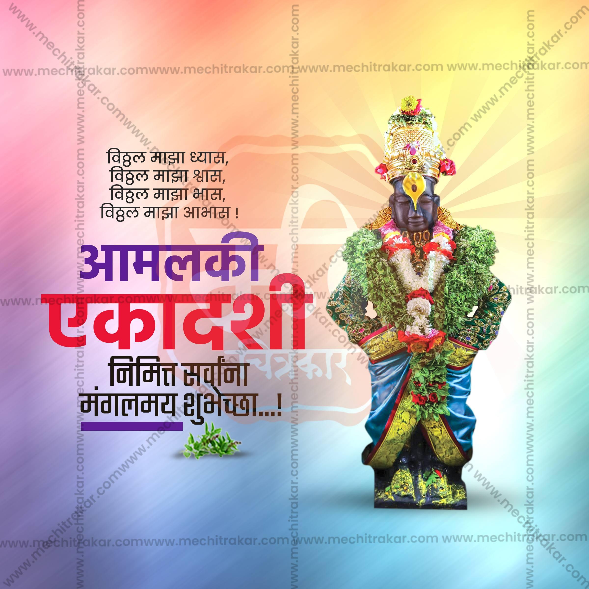 Amlaki Ekadashi Social Media Templates | 10 PSD Bundle No.1 (Marathi) | Me Chitrakar-0325