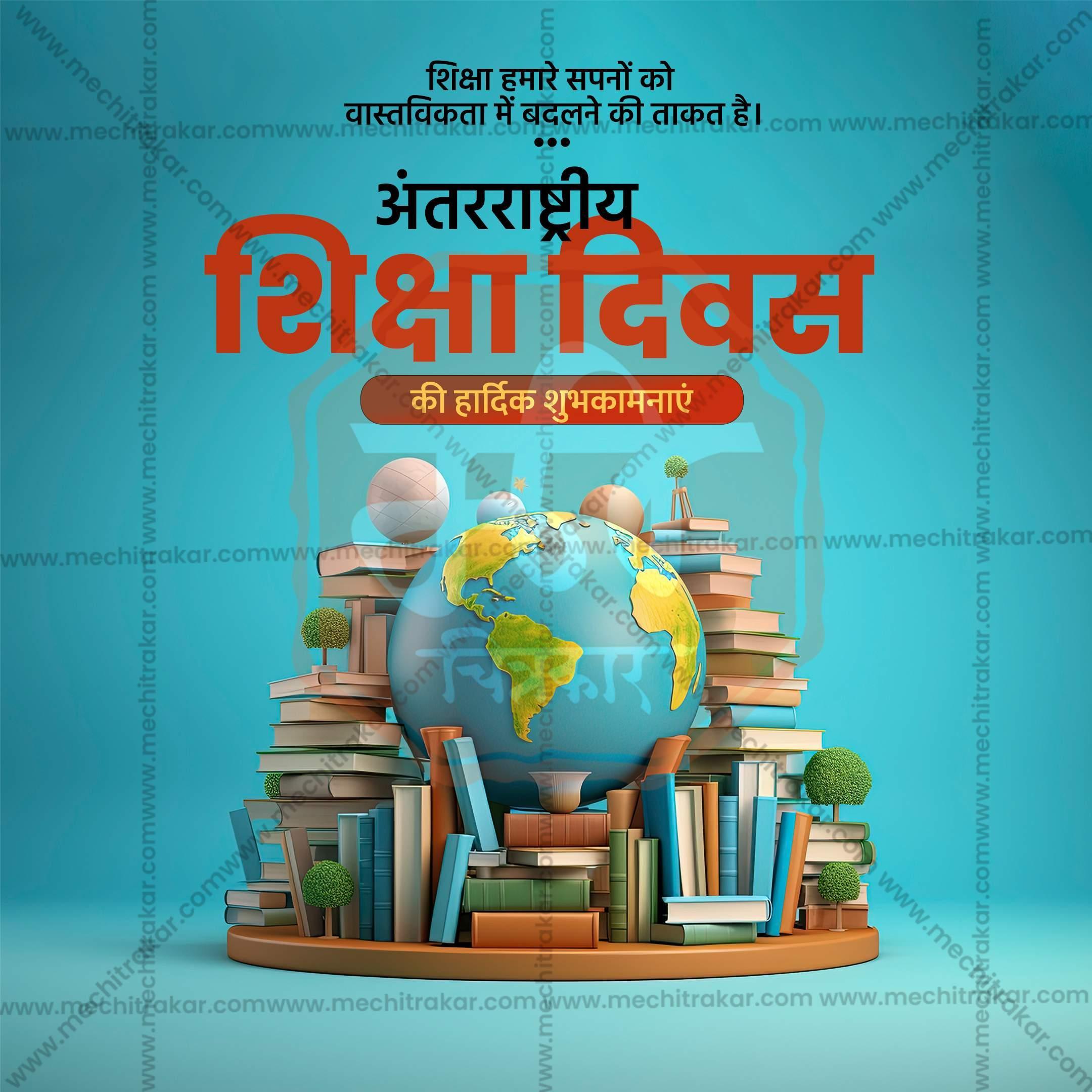 Stunning Antarashtriya Shiksha Divas editable Banner in Marathi, Hindi, and English - Editable PSD and JPG by Me Chitrakar