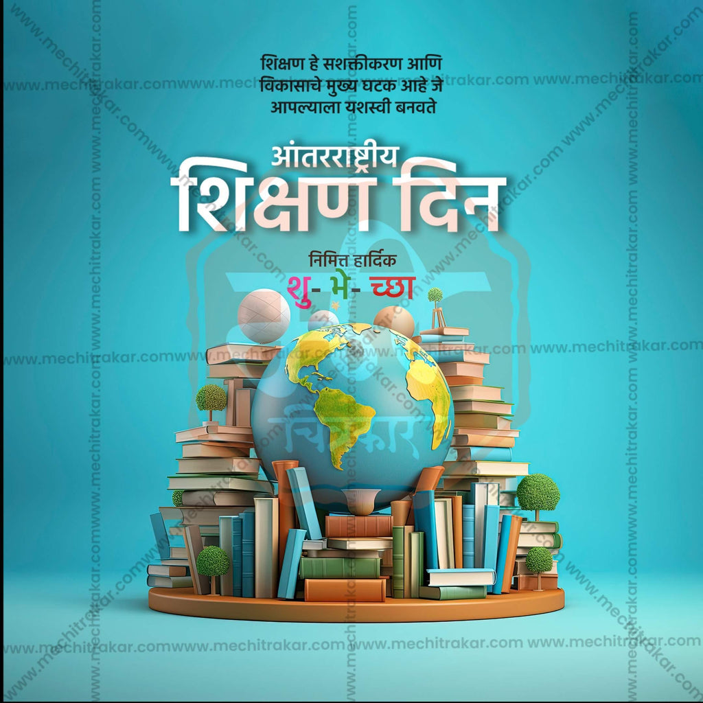 Professional Antarashtriya Shikshan Din (International Education Day)  Template Design in Marathi, Hindi, and English - High-Quality Editable PSD and JPG by Me Chitrakar
