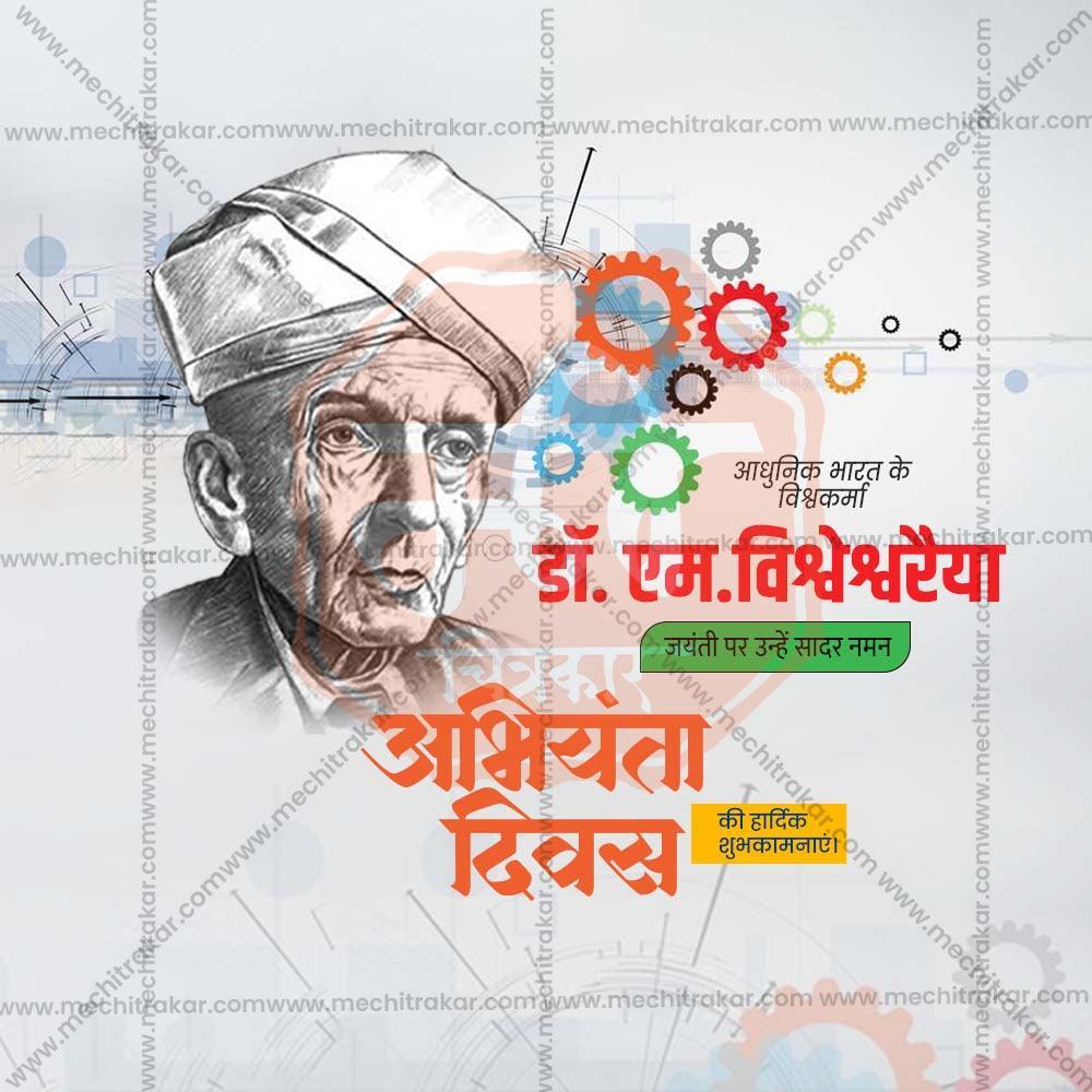 Professional Engineer's Day Template Design for Social Media in Marathi, Hindi, and English - PSD and JPG by Me Chitrakar
