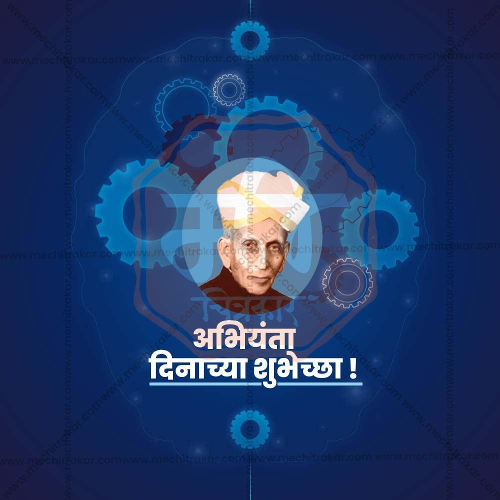 Beautiful Engineer's Day Event Poster in Marathi, Hindi, and English - High-Quality Editable PSD and JPG by Me Chitrakar