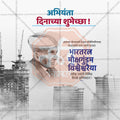 High-Quality Engineer's Day Festival Flyer in Marathi, Hindi, and English - Editable PSD and PSD by Me Chitrakar
