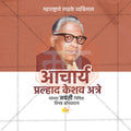 Professional P. K. Atre Jayanti Template Design for Social Media in Marathi, Hindi, and English - PSD  by Me Chitrakar