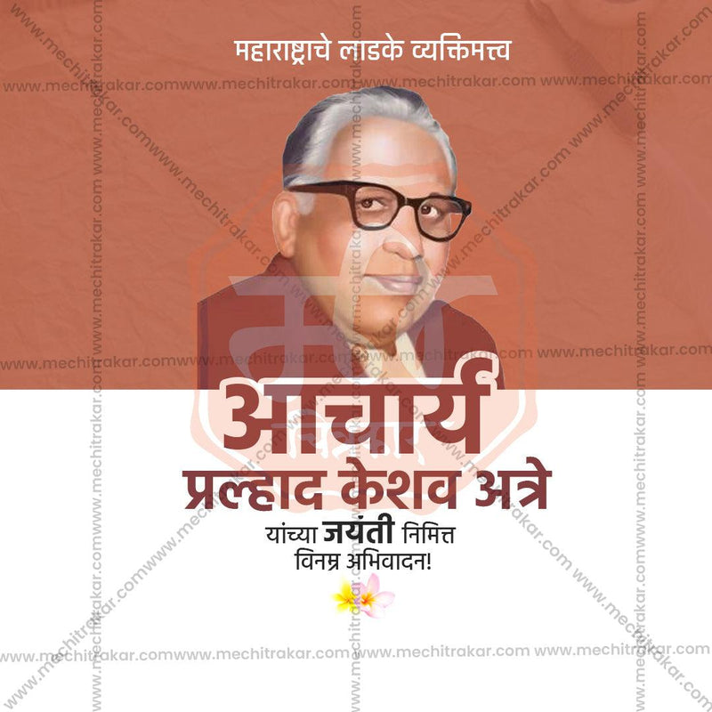 Load image into Gallery viewer, Professional P. K. Atre Jayanti Template Design for Social Media in Marathi, Hindi, and English - PSD and JPG by Me Chitrakar
