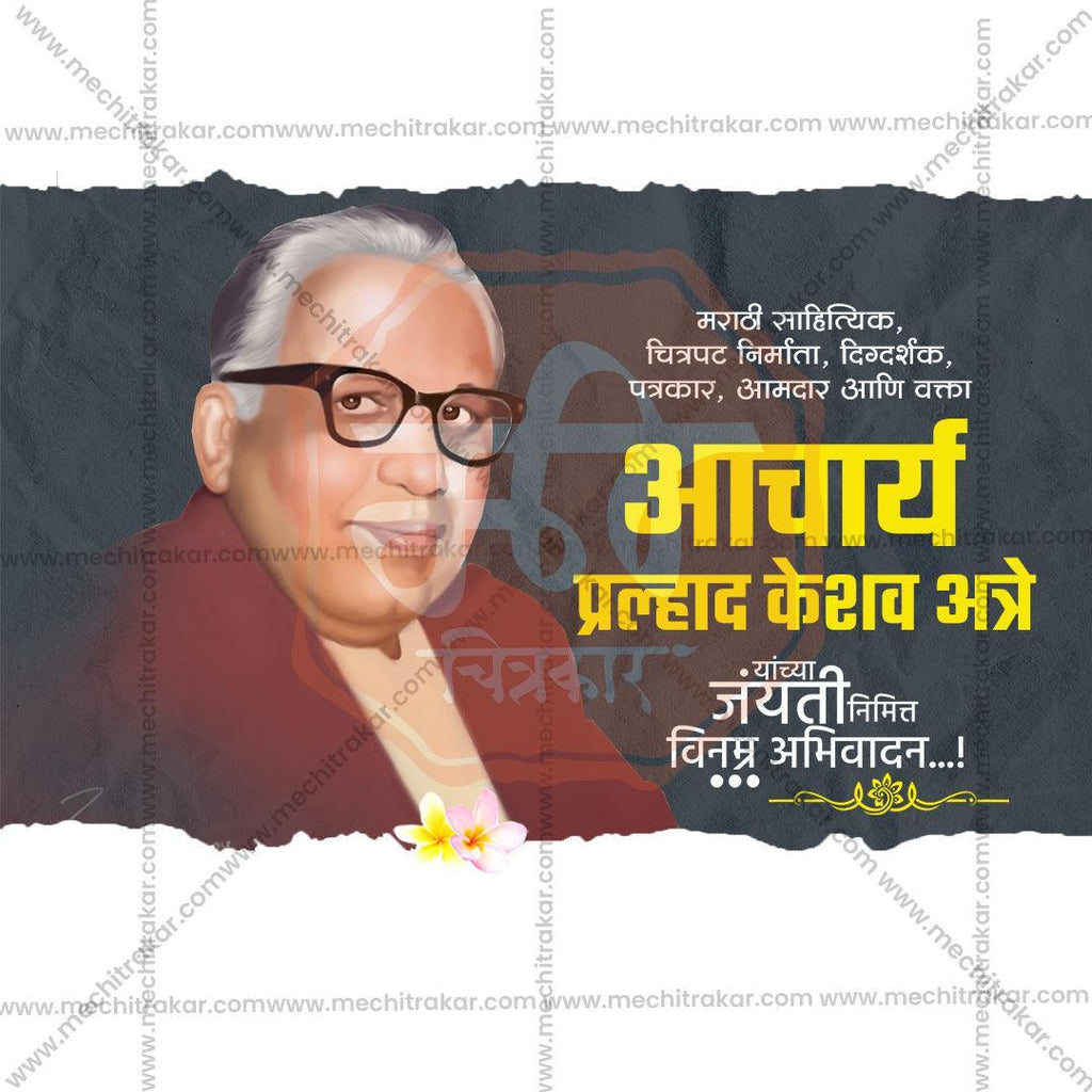 Professional P. K. Atre Jayanti Template Design in Marathi, Hindi, and English - High-Quality Editable PSD and JPG by Me Chitrakar