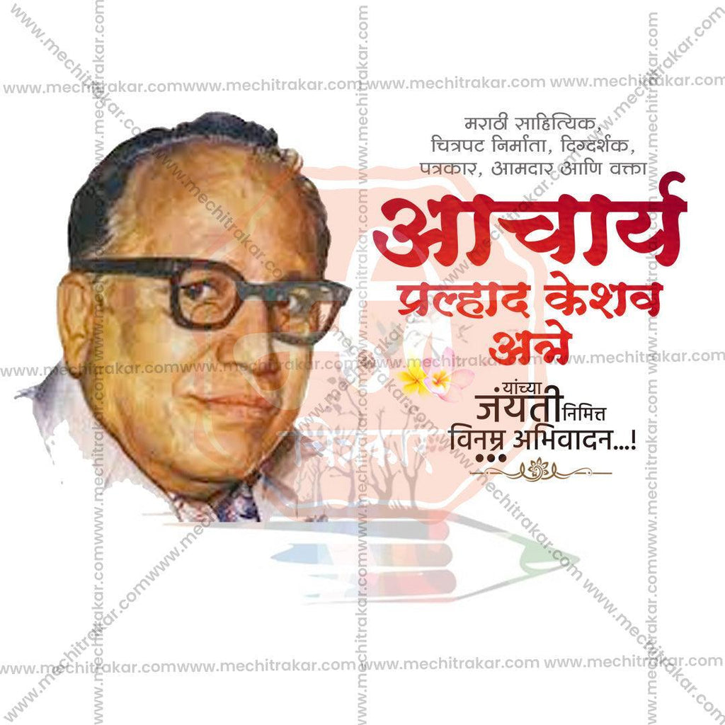 High-Quality P. K. Atre Jayanti Festival Social Media Post in Marathi, Hindi, and English - PSD and JPG by Me Chitrakar