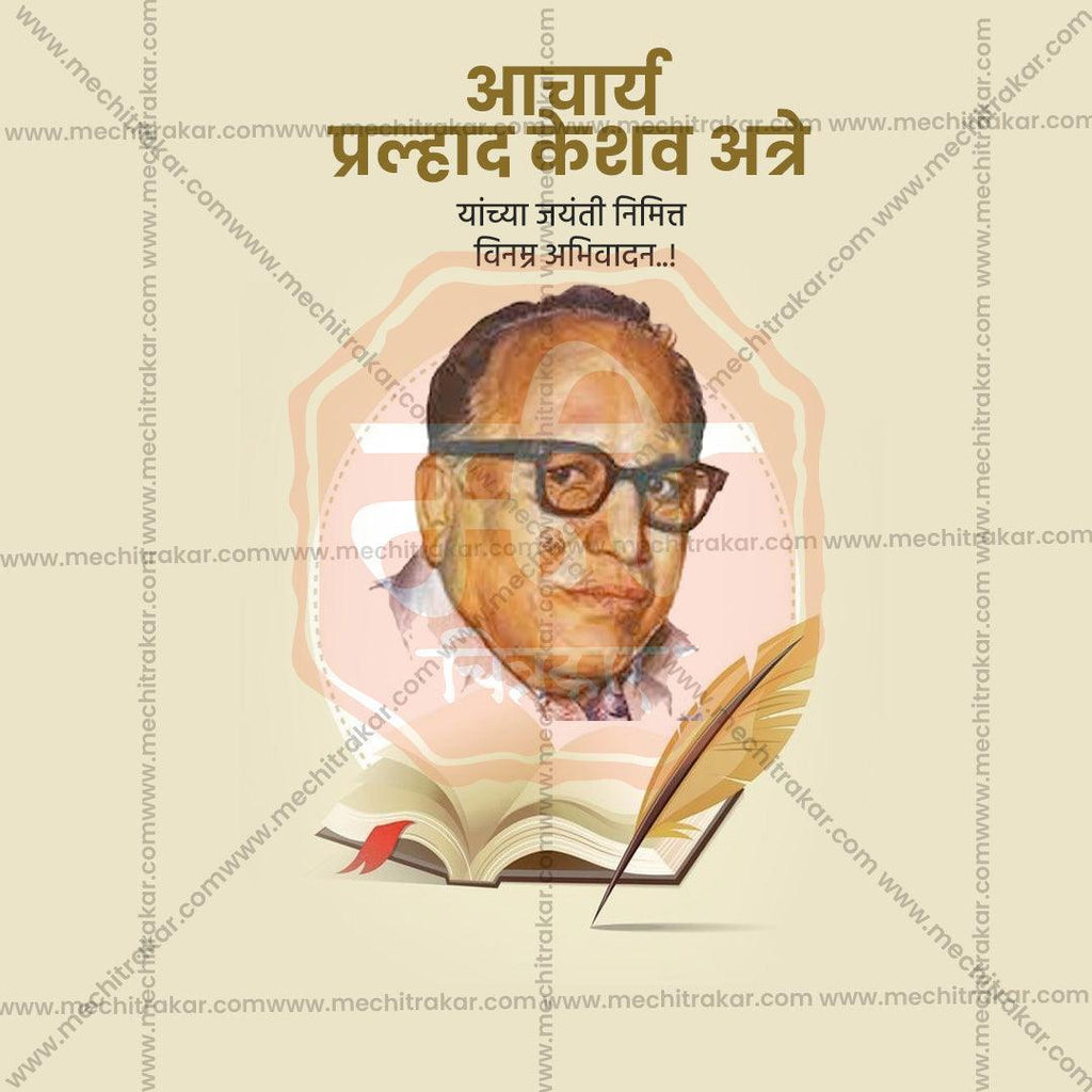 Premium P. K. Atre Jayanti Festival Invitation in Marathi, Hindi, and English - Editable PSD and JPG by Me Chitrakar