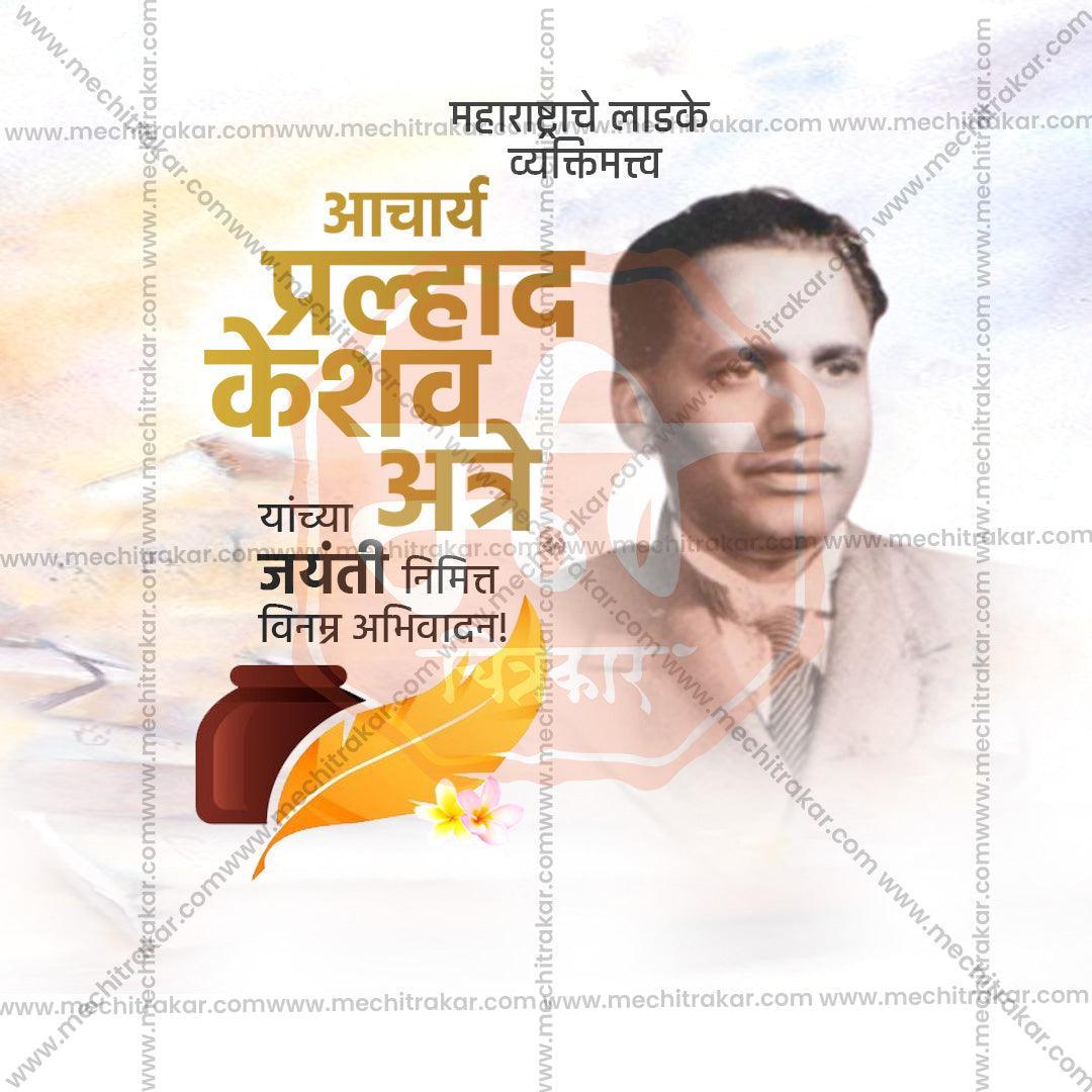 Attractive P. K. Atre Jayanti Festival Banner in Marathi, Hindi, and English - PSD and JPG by Me Chitrakar