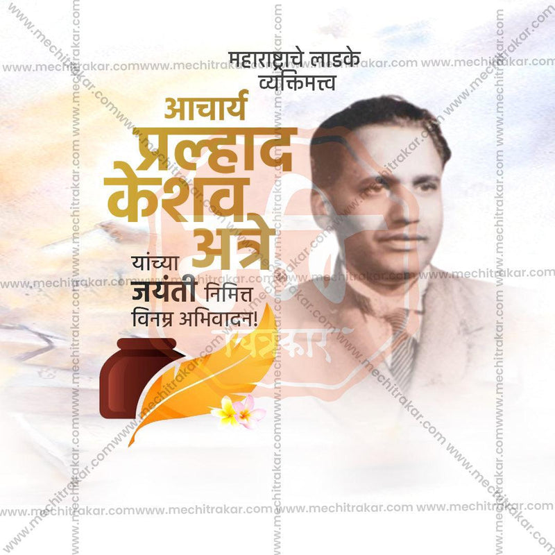 Load image into Gallery viewer, Attractive P. K. Atre Jayanti Festival Banner in Marathi, Hindi, and English - PSD and JPG by Me Chitrakar
