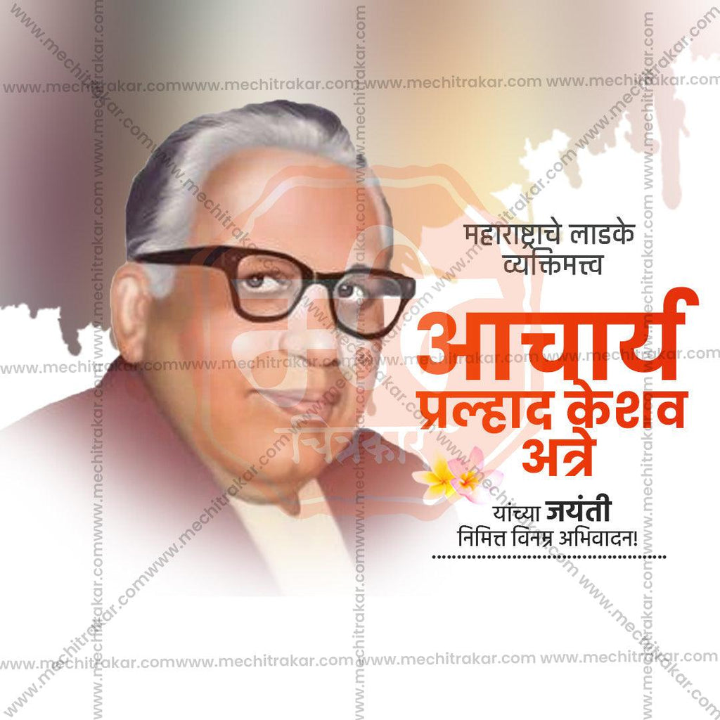 High-Quality P. K. Atre Jayanti Festival Flyer in Marathi, Hindi, and English - Editable PSD and JPG by Me Chitrakar