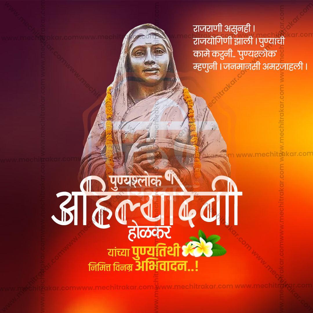 Premium Ahilyabai Holkar Punyatithi Festival Invitation in Marathi, Hindi, and English - Editable PSD and JPG by Me Chitrakar