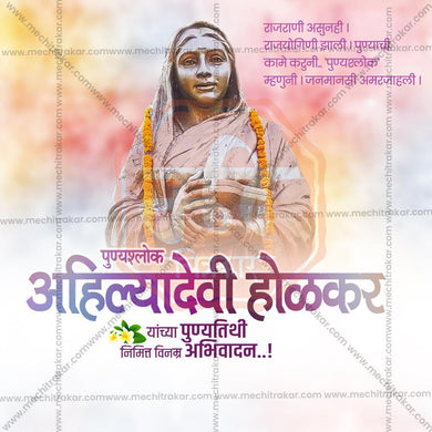 Beautiful Ahilyabai Holkar Punyatithi Event Poster in Marathi, Hindi, and English - High-Quality Editable PSD and JPG by Me Chitrakar