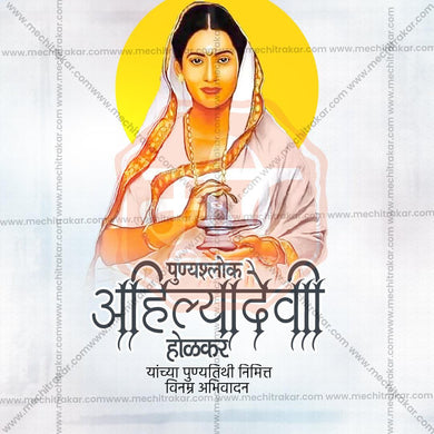 Stunning Ahilyabai Holkar Punyatithi Festival Banner in Marathi, Hindi, and English - Editable PSD and JPG by Me Chitrakar