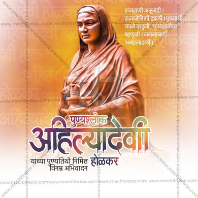 Elegant Ahilyabai Holkar Punyatithi Flyer Design in Marathi, Hindi, and English - High-Quality PSD and JPG by Me Chitrakar