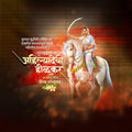 Premium Ahilyabai Holkar Punyatithi Festival Invitation in Marathi, Hindi, and English - Editable PSD  by Me Chitrakar