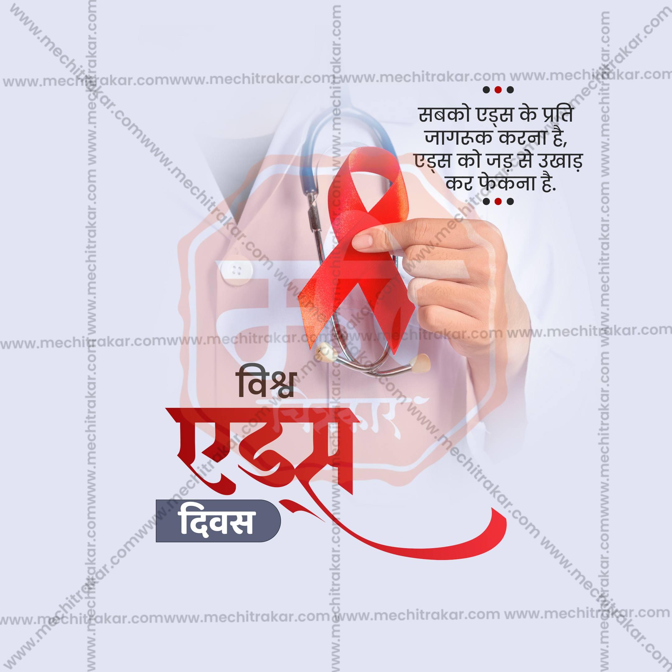 Professional World AIDS Day Template Design for Social Media in Marathi, Hindi, and English - PSD and JPG by Me Chitrakar