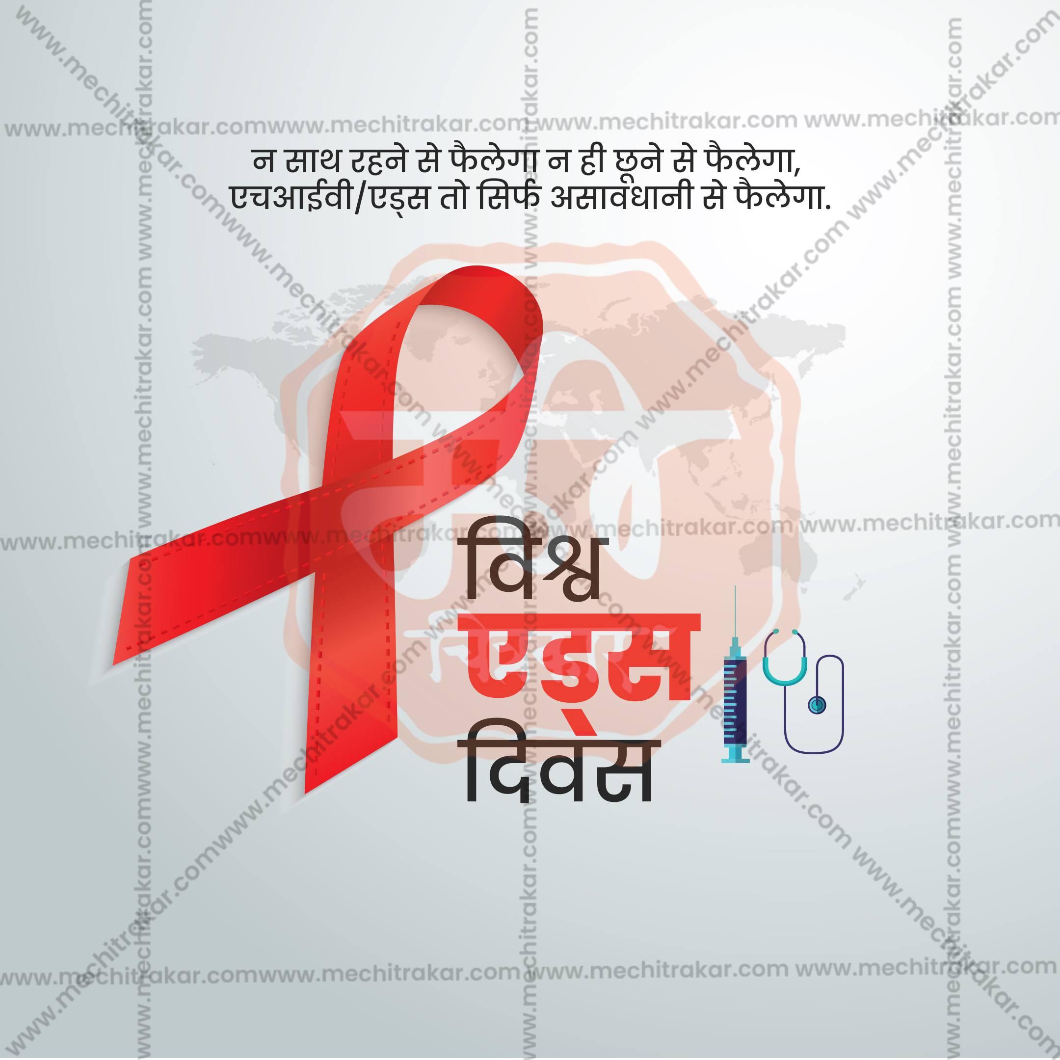 Professional World AIDS Day Template Design in Marathi, Hindi, and English - High-Quality Editable PSD and JPG by Me Chitrakar