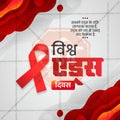 Stunning World AIDS Day editable Banner in Marathi, Hindi, and English - Editable PSD and JPG by Me Chitrakar